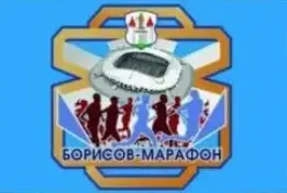 Борисов-марафон