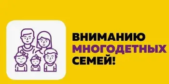 ЕДИНОВРЕМЕННАЯ МАТЕРИАЛЬНАЯ ПОМОЩЬ МНОГОДЕТНЫМ СЕМЬЯМ ДЛЯ ПОДГОТОВКИ К 2024/2025 УЧЕБНОМУ ГОДУ