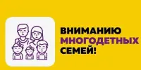 ЕДИНОВРЕМЕННАЯ МАТЕРИАЛЬНАЯ ПОМОЩЬ МНОГОДЕТНЫМ СЕМЬЯМ ДЛЯ ПОДГОТОВКИ К 2024/2025 УЧЕБНОМУ ГОДУ