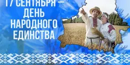 День народного единства