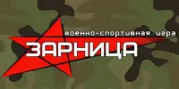Военно-спортивная игра "Зарница"