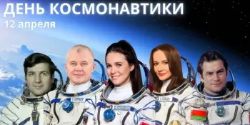 "Космос — это интересно!"