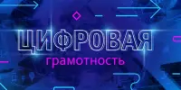 Республиканская профилактическая акция "Неделя цифровой грамотности"