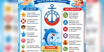 День безопасности на воде