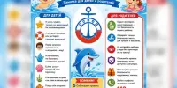 День безопасности на воде