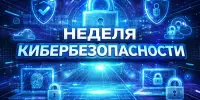 Профилактическая акция "Неделя кибербезопасности"