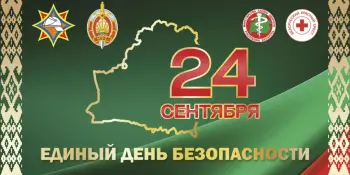 Единый день безопасности: учимся, играя